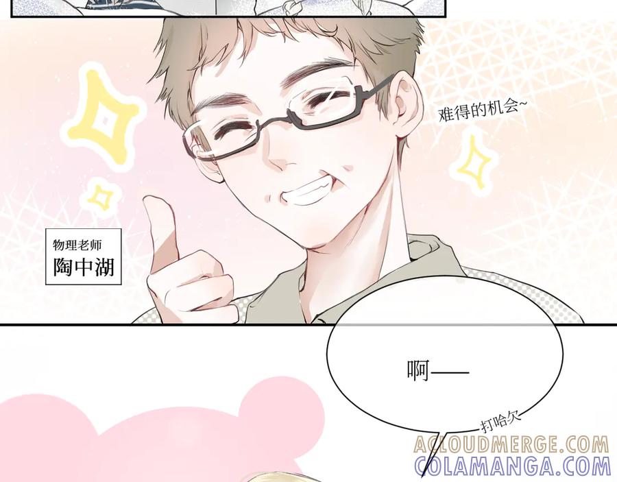 《我遇到了救星》我也要当物理课代表！ 第28页