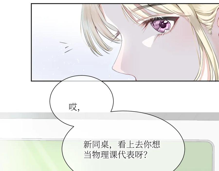 《我遇到了救星》我也要当物理课代表！ 第30页