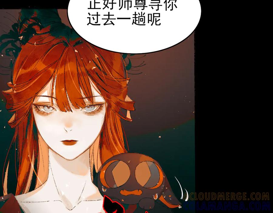 《寻梦魂》第1话 忘川初见 第55页