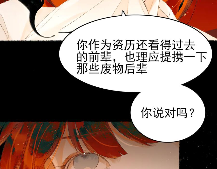 《寻梦魂》第1话 忘川初见 第71页