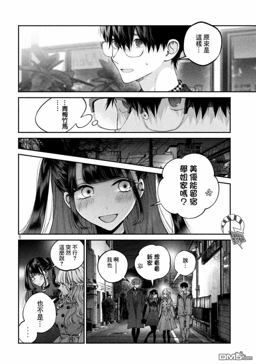 《犬与屑》第12话 第6页