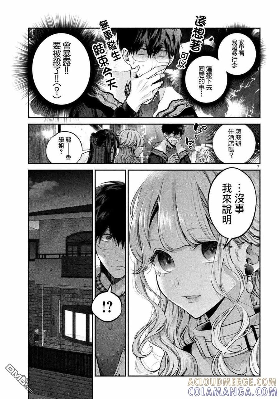 《犬与屑》第12话 第7页