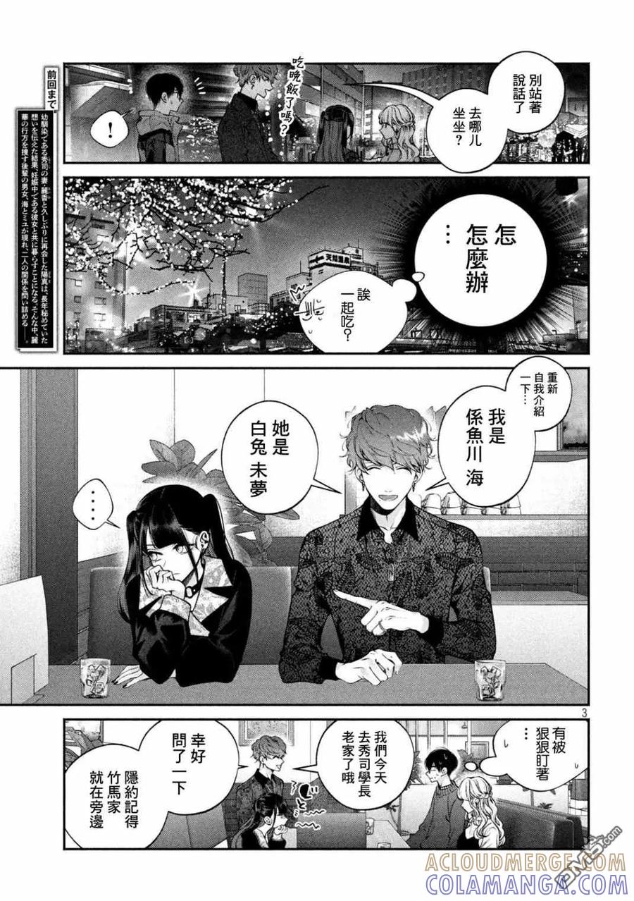 《犬与屑》第12话 第3页