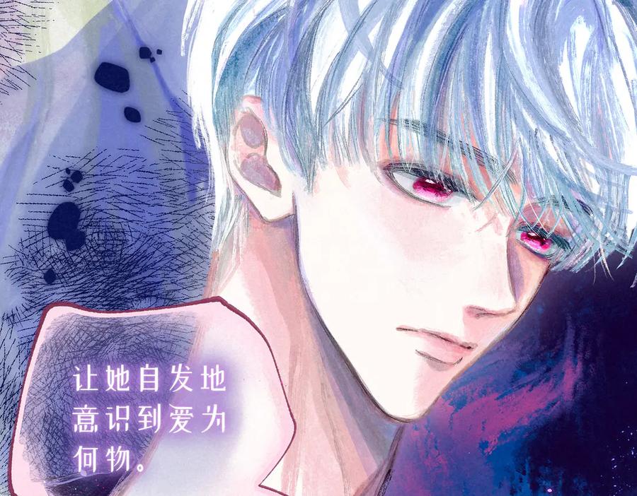 《尽夏之烟》第一回 爱神的心脏 第144页