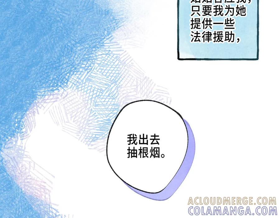 《尽夏之烟》第一回 爱神的心脏 第45页