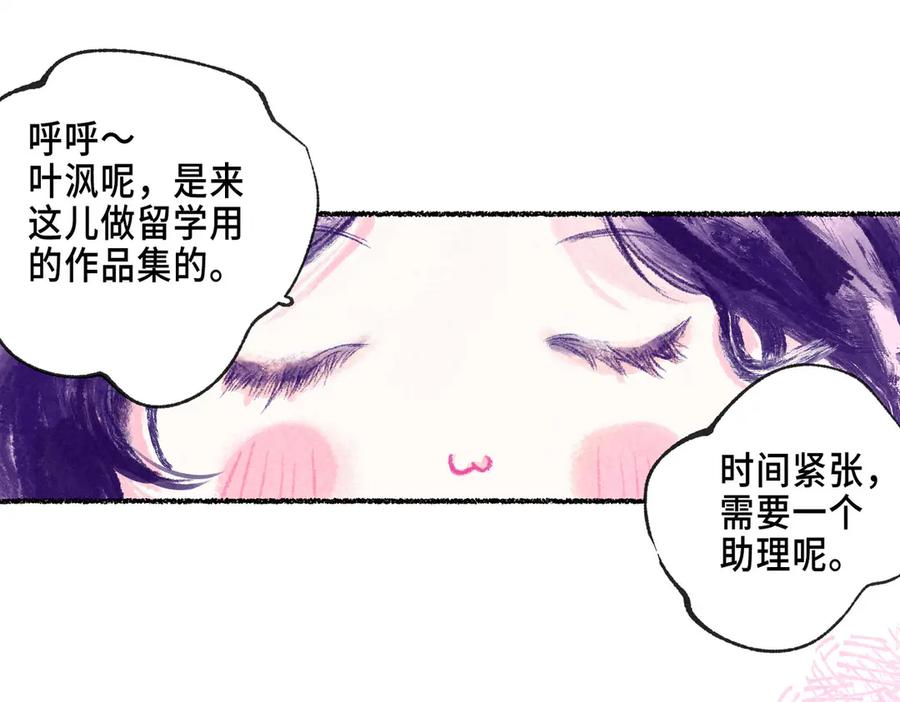 《尽夏之烟》第一回 爱神的心脏 第100页