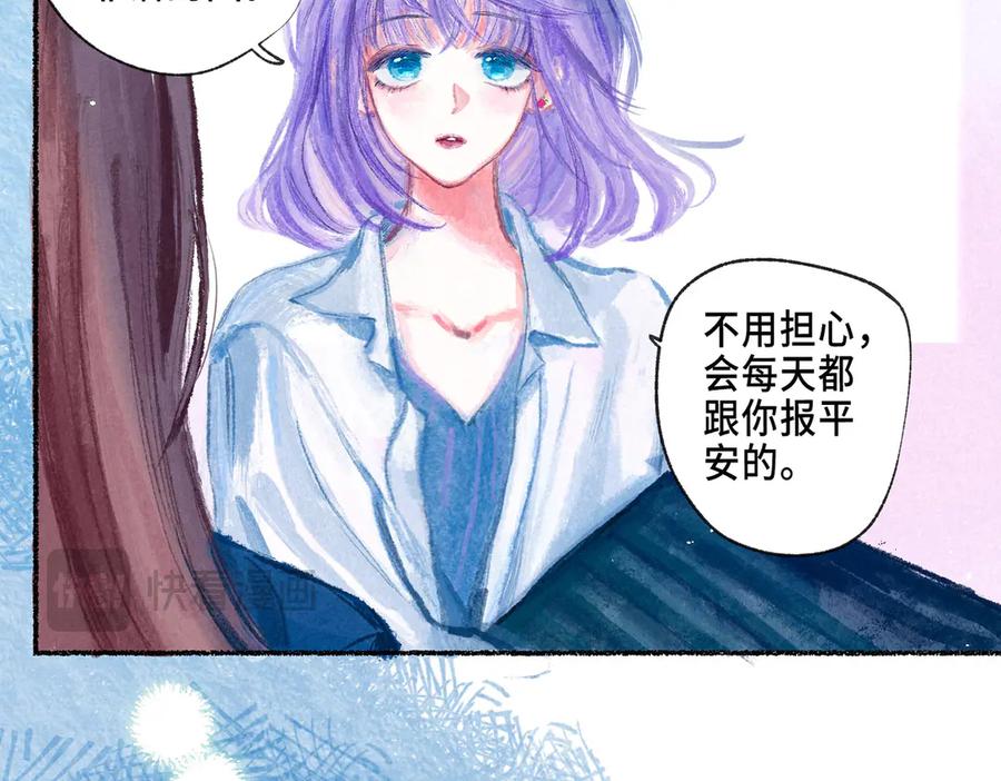 《尽夏之烟》第一回 爱神的心脏 第7页
