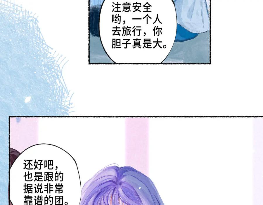 《尽夏之烟》第一回 爱神的心脏 第6页