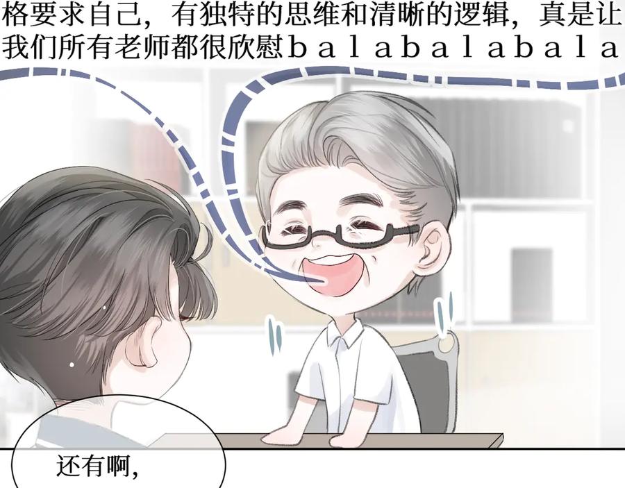 《我遇到了救星》不怎么样的第一印象 第38页