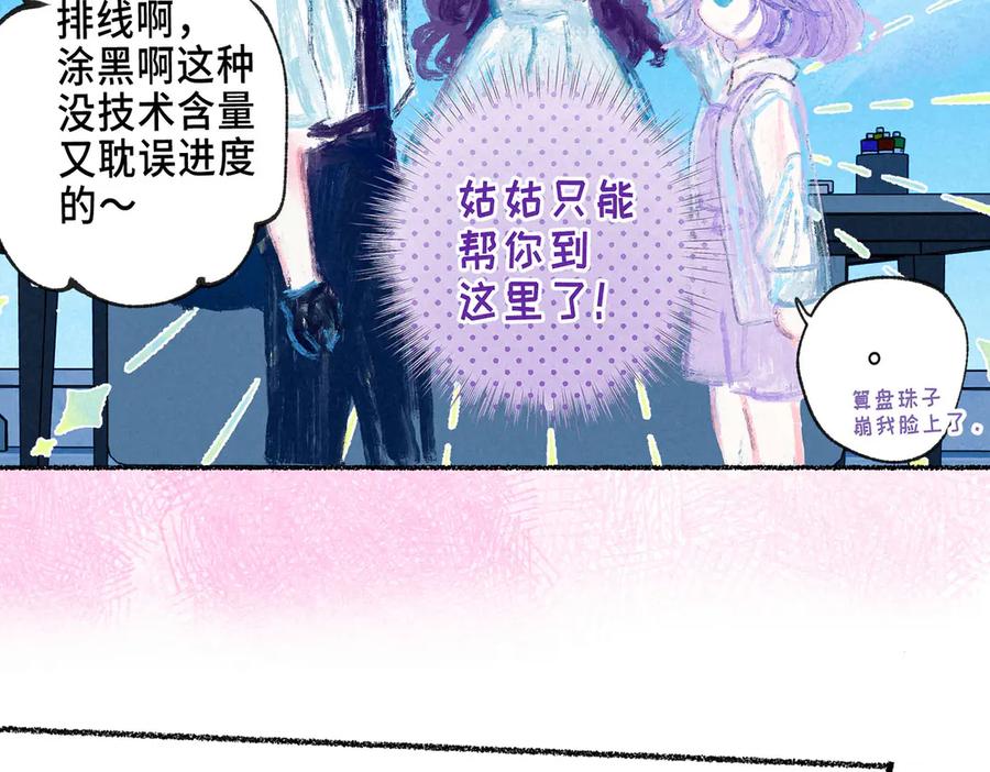 《尽夏之烟》第一回 爱神的心脏 第102页