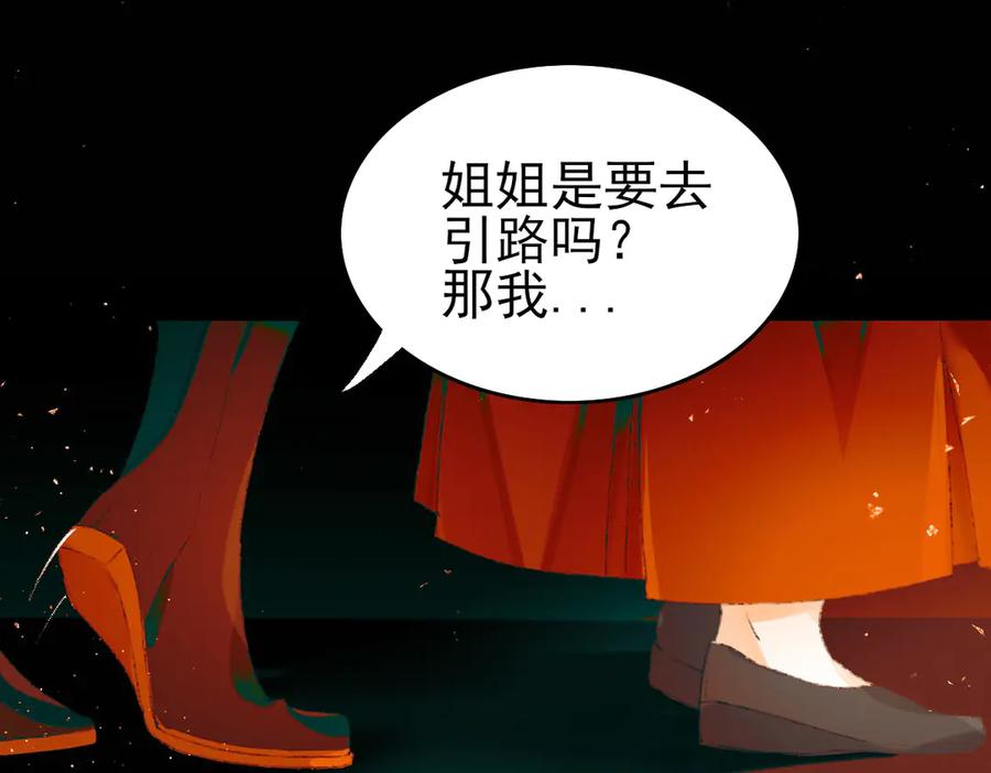 《寻梦魂》第2话 是敌是友？ 第90页