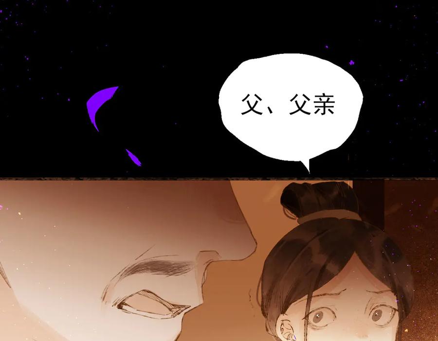 《寻梦魂》第2话 是敌是友？ 第67页