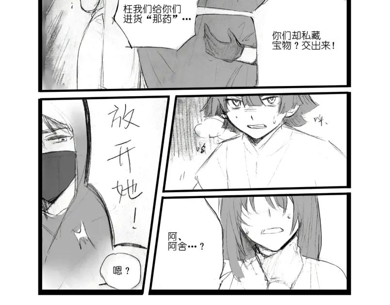 《瓷之文豪》故事的开始_背井 第100页