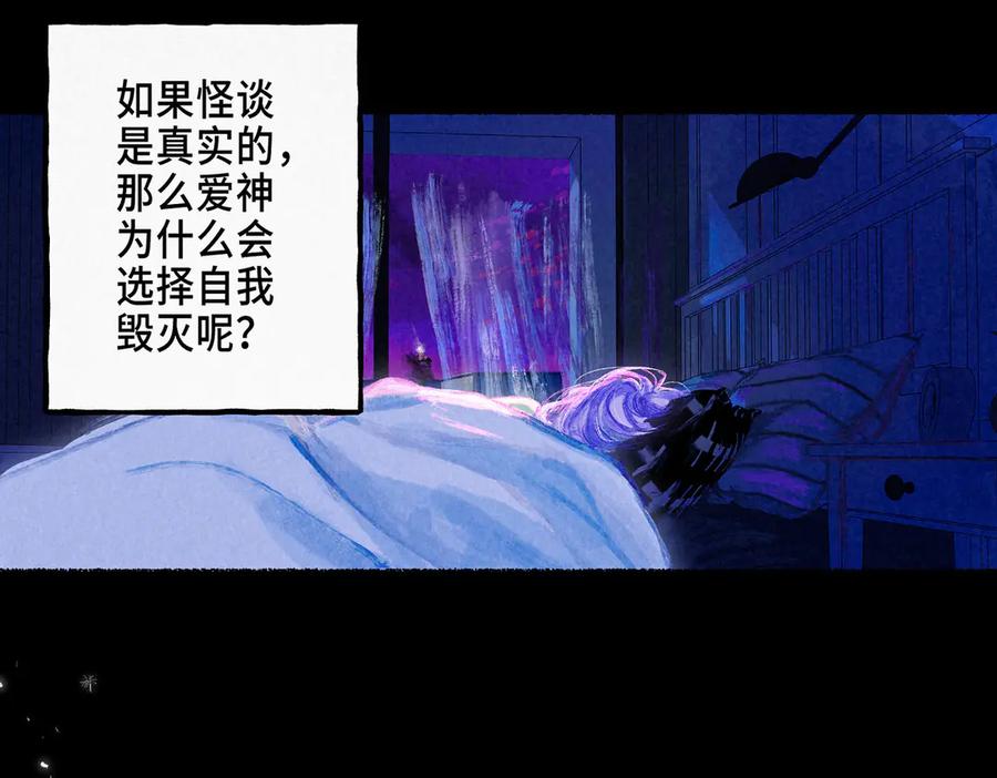 《尽夏之烟》第一回 爱神的心脏 第126页