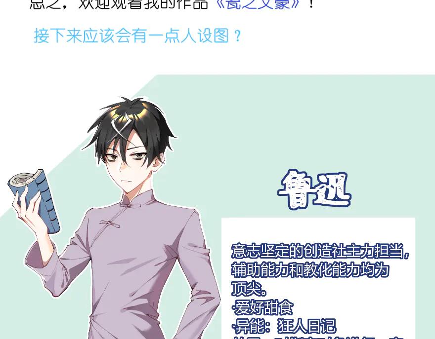 《瓷之文豪》故事的开始_背井 第10页