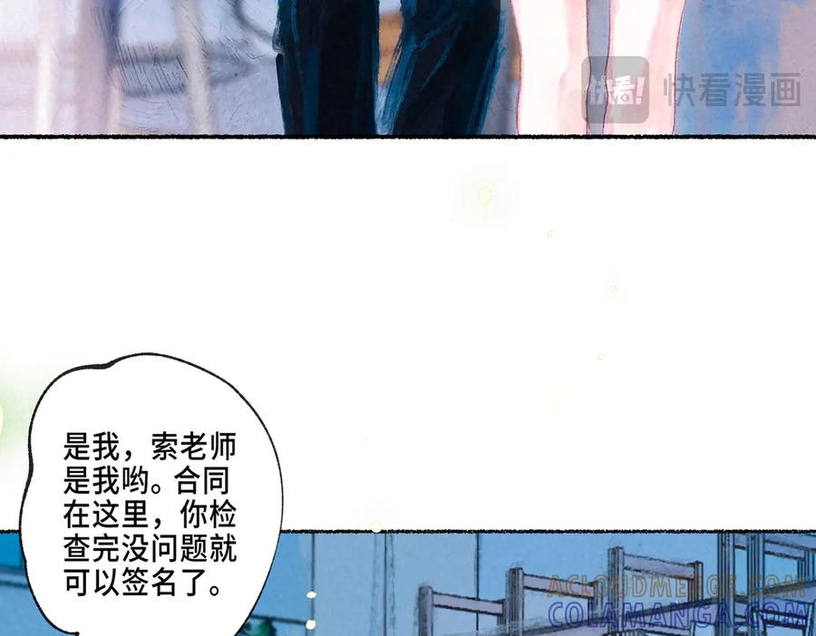《尽夏之烟》第一回 爱神的心脏 第89页