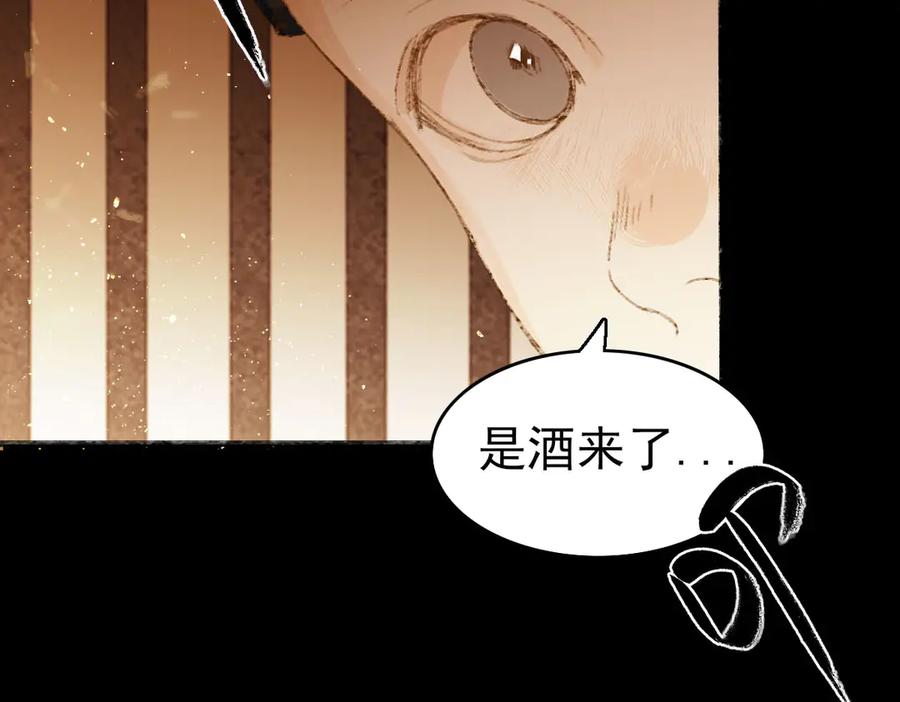 《寻梦魂》第2话 是敌是友？ 第60页