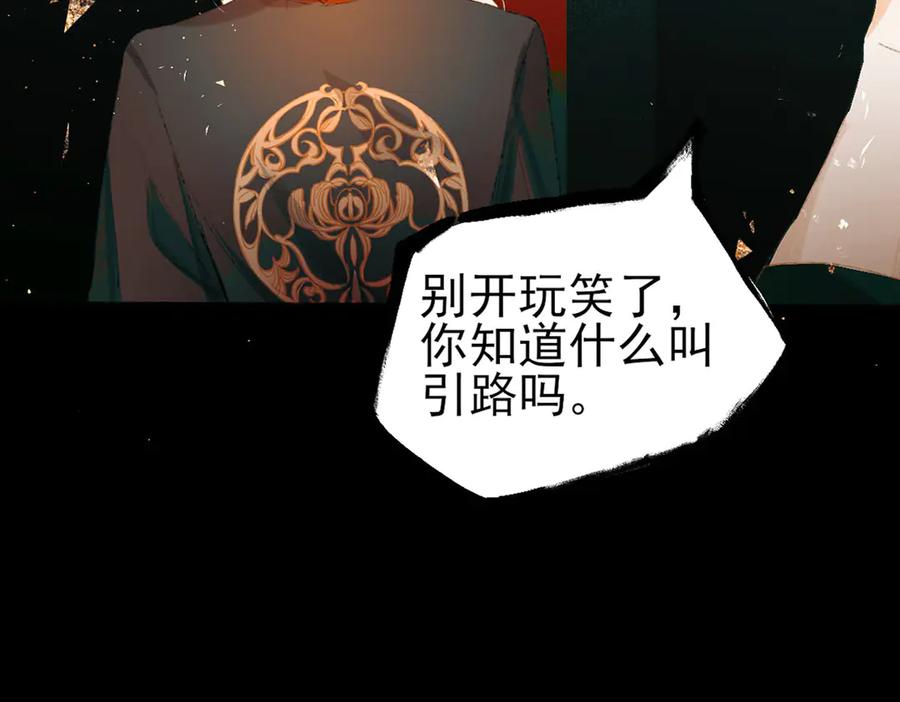 《寻梦魂》第2话 是敌是友？ 第14页