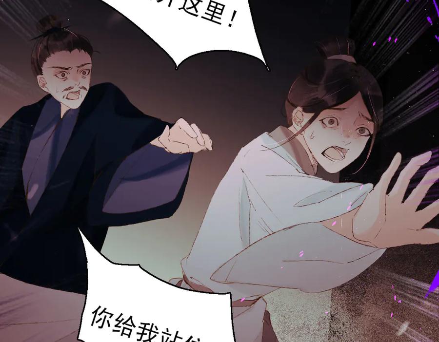 《寻梦魂》第2话 是敌是友？ 第75页