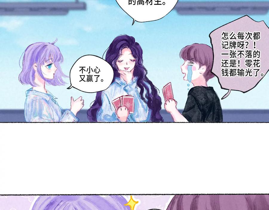 《尽夏之烟》第一回 爱神的心脏 第36页