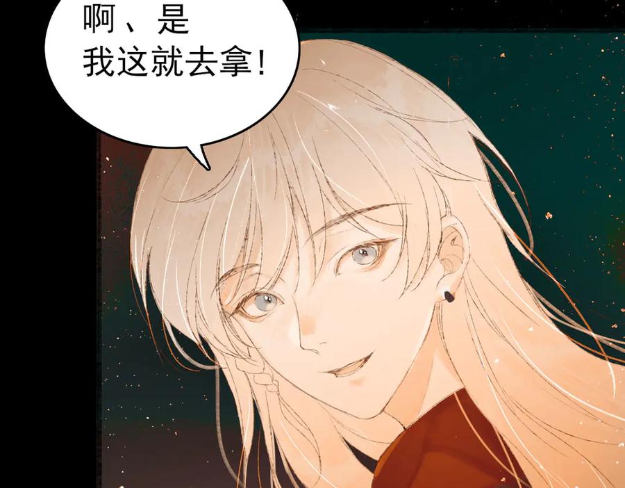 《寻梦魂》第2话 是敌是友？ 第24页