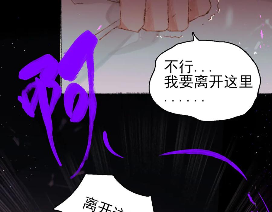 《寻梦魂》第2话 是敌是友？ 第74页