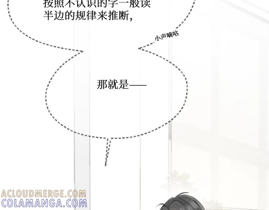《我遇到了救星》不怎么样的第一印象 第89页