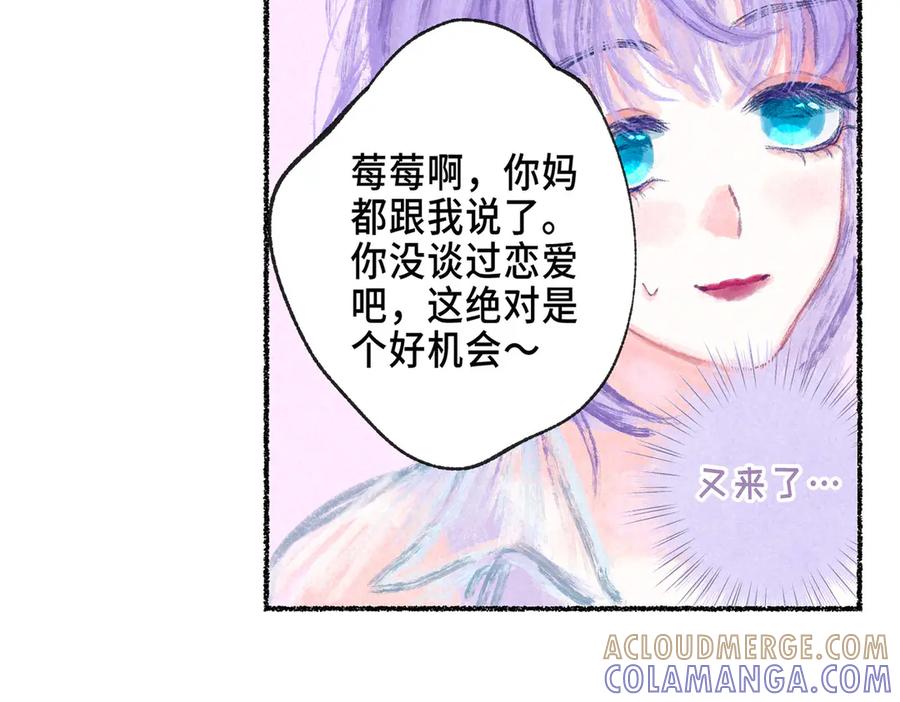 《尽夏之烟》第一回 爱神的心脏 第41页