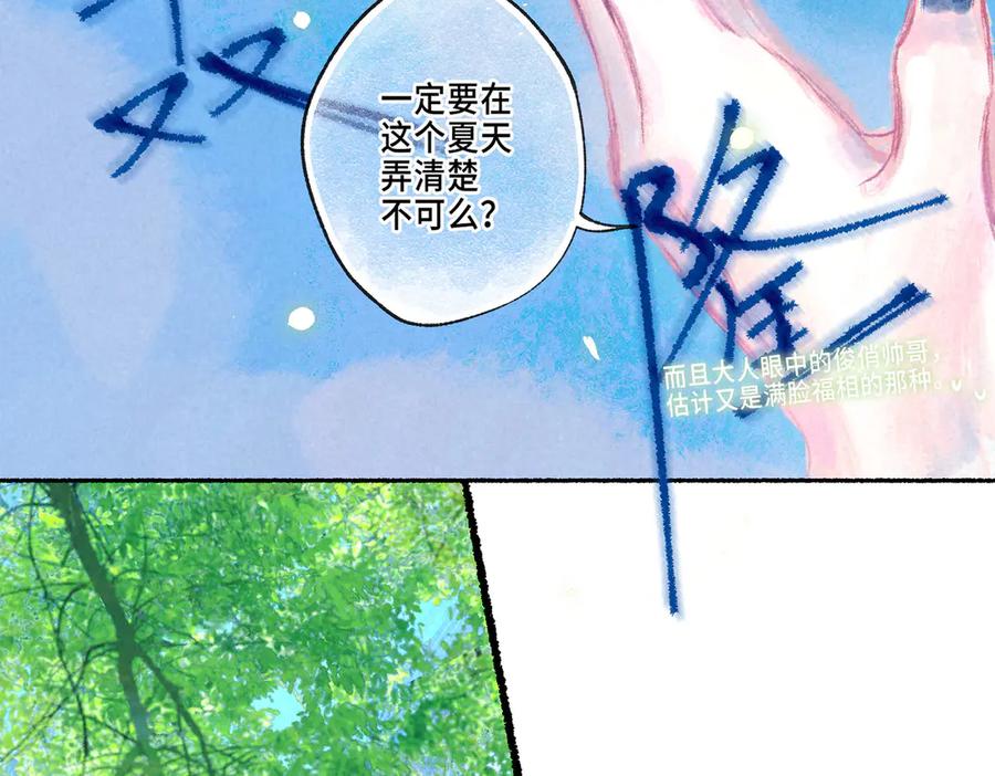《尽夏之烟》第一回 爱神的心脏 第52页