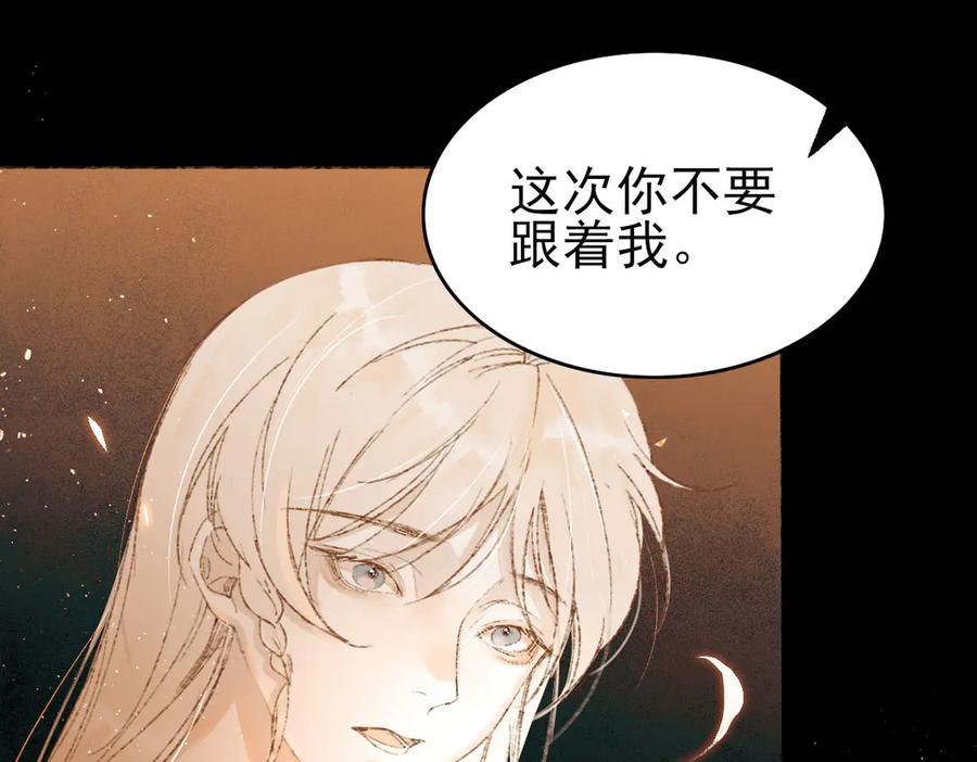 《寻梦魂》第2话 是敌是友？ 第92页