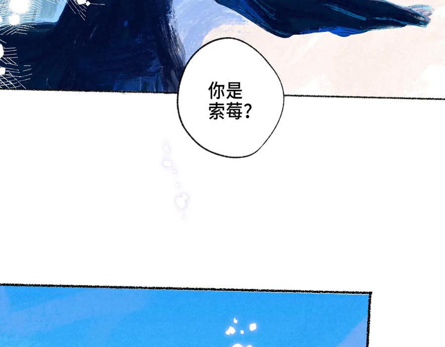 《尽夏之烟》第一回 爱神的心脏 第104页