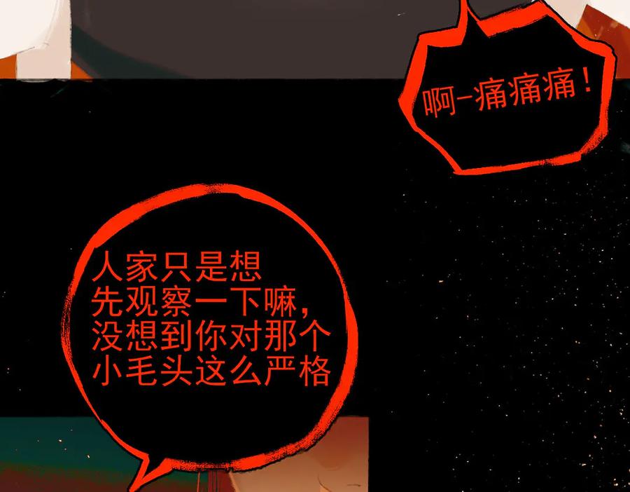 《寻梦魂》第2话 是敌是友？ 第31页