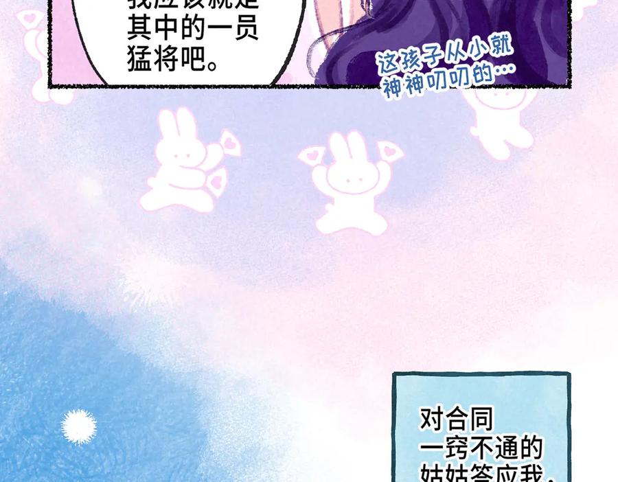 《尽夏之烟》第一回 爱神的心脏 第44页