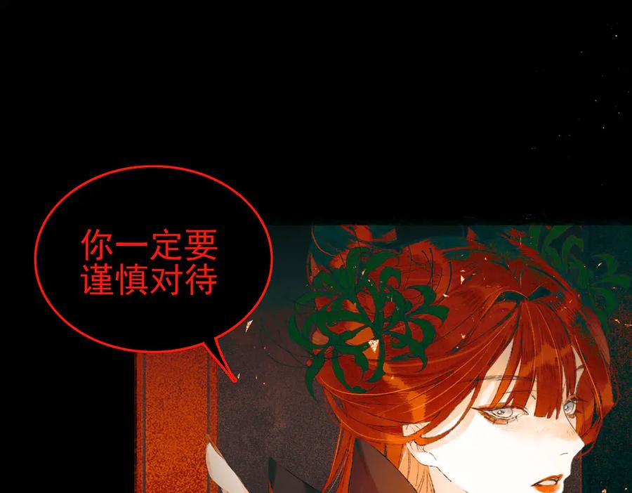 《寻梦魂》第2话 是敌是友？ 第82页