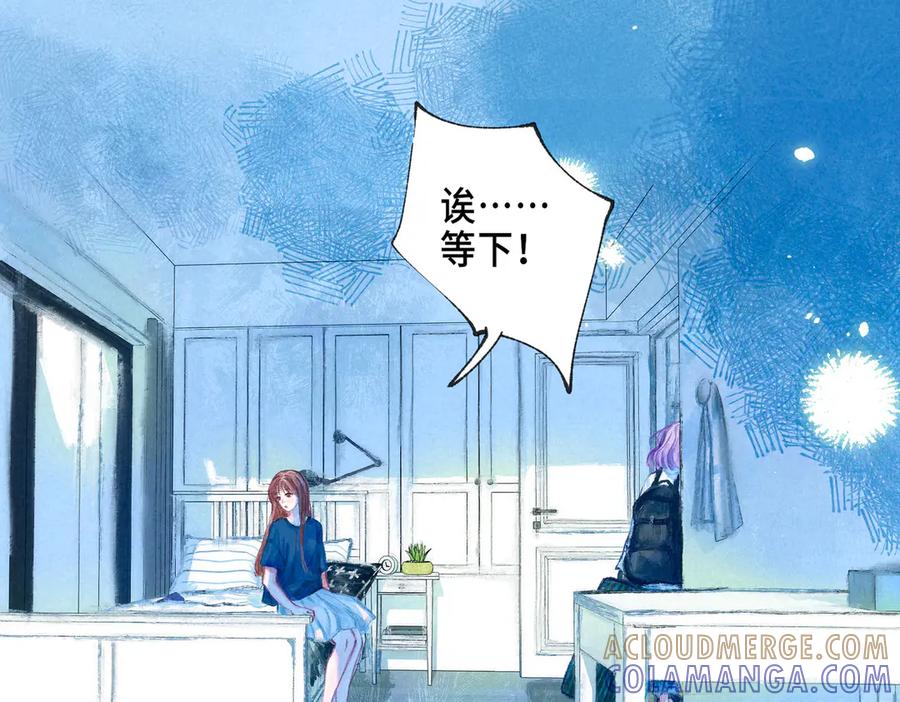 《尽夏之烟》第一回 爱神的心脏 第9页