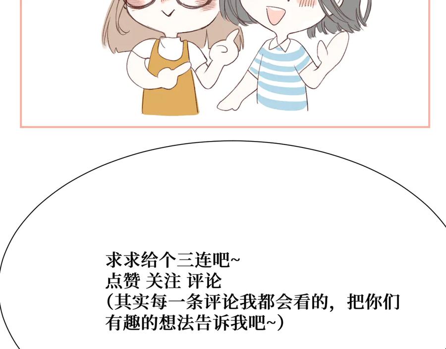 《我遇到了救星》不怎么样的第一印象 第104页