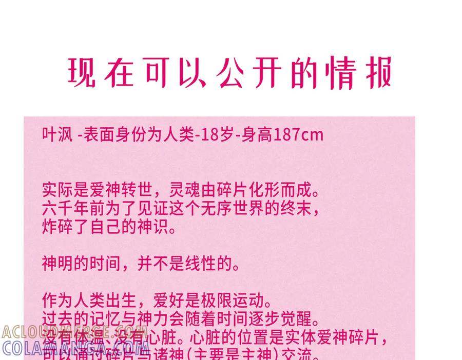 《尽夏之烟》第一回 爱神的心脏 第153页
