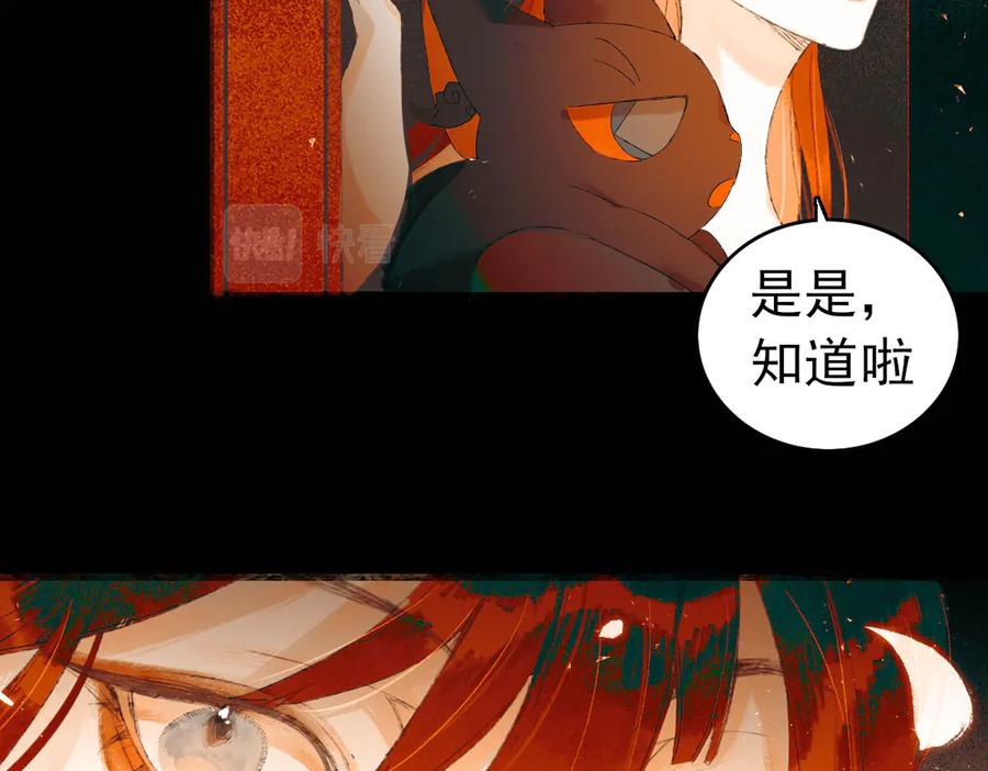 《寻梦魂》第2话 是敌是友？ 第83页
