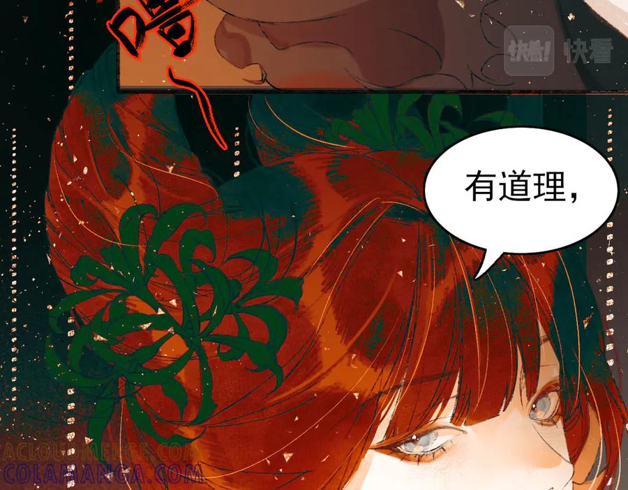 《寻梦魂》第2话 是敌是友？ 第45页