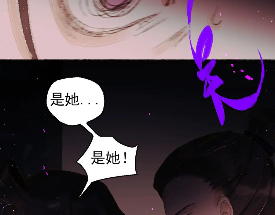 《寻梦魂》第2话 是敌是友？ 第71页