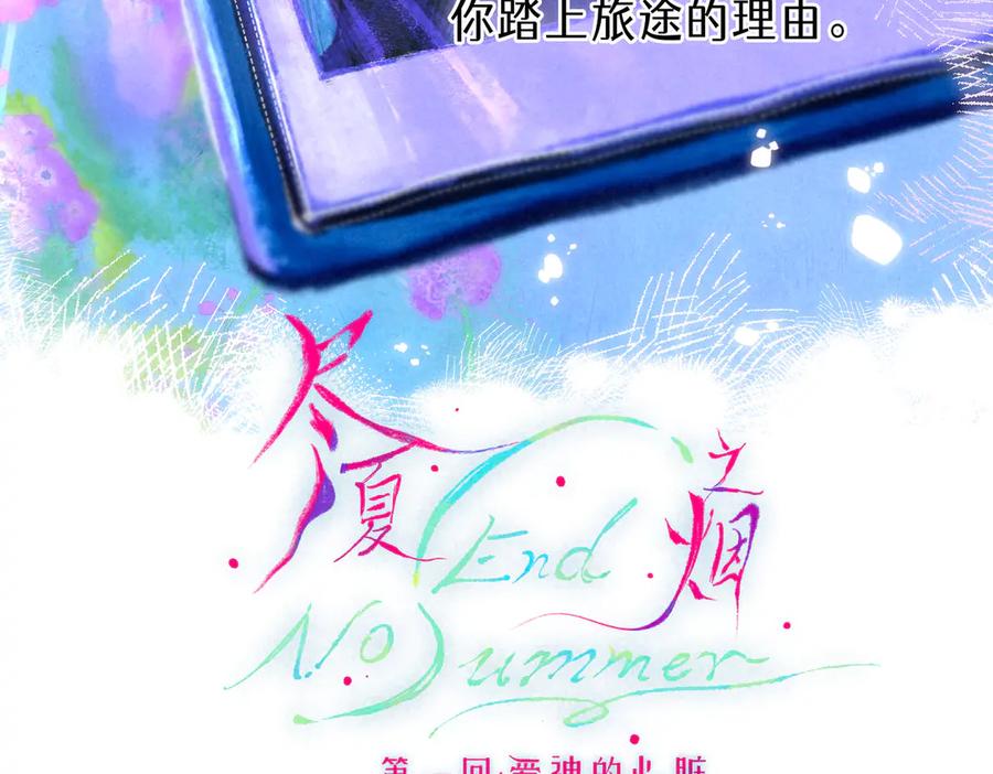 《尽夏之烟》第一回 爱神的心脏 第28页
