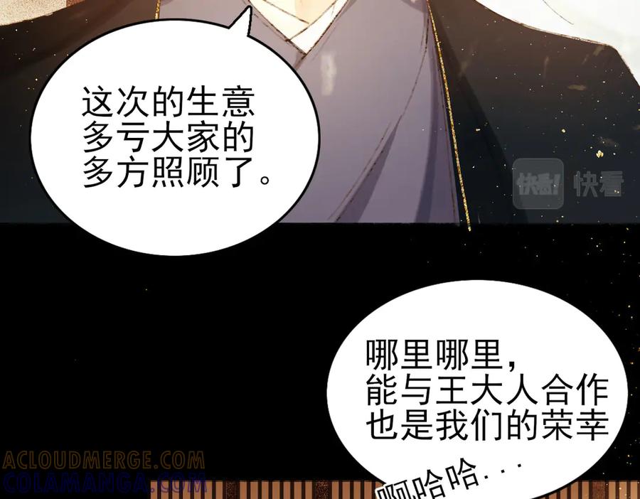 《寻梦魂》第2话 是敌是友？ 第57页