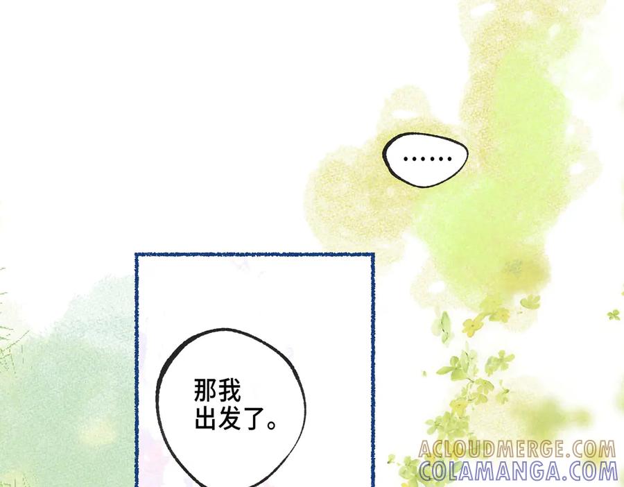 《尽夏之烟》第一回 爱神的心脏 第17页