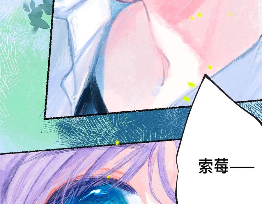 《尽夏之烟》第一回 爱神的心脏 第67页
