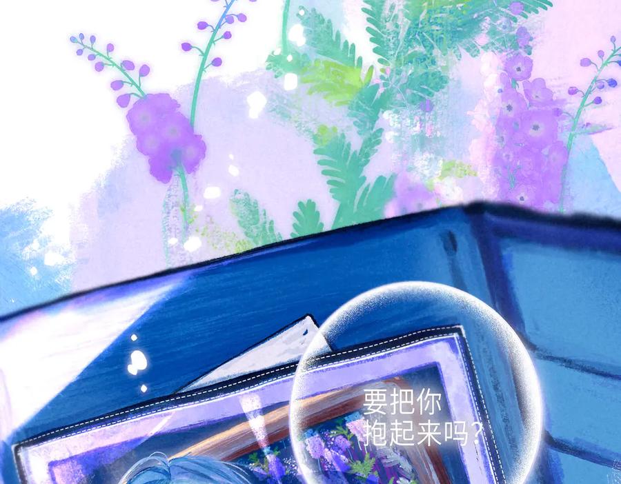 《尽夏之烟》第一回 爱神的心脏 第26页
