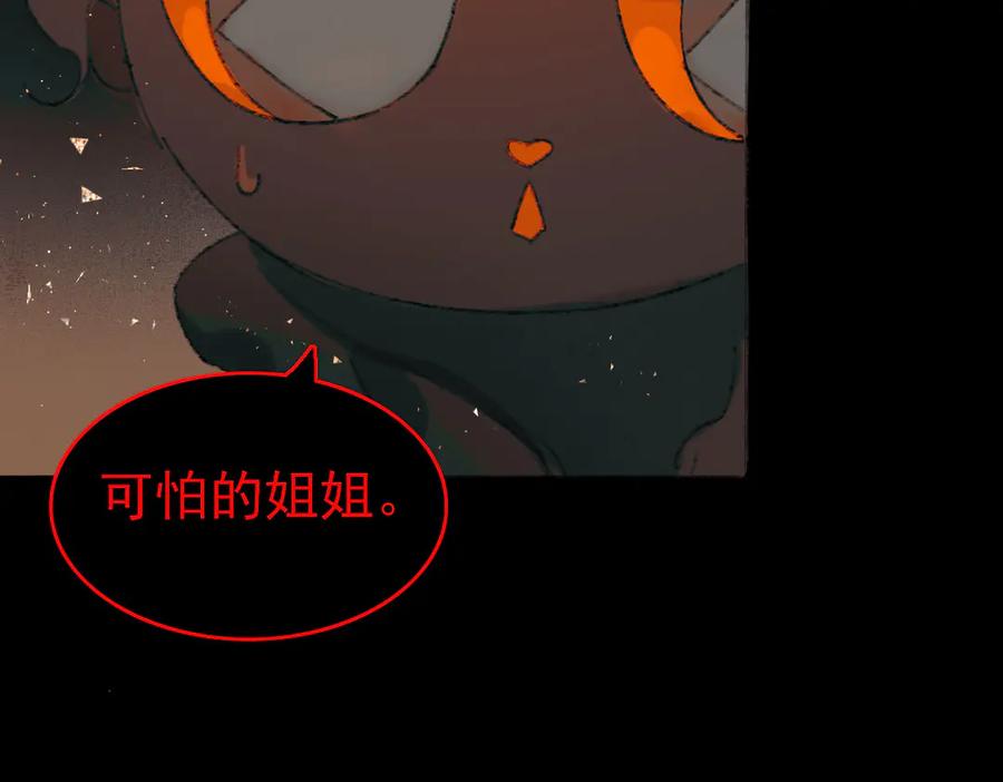 《寻梦魂》第2话 是敌是友？ 第48页
