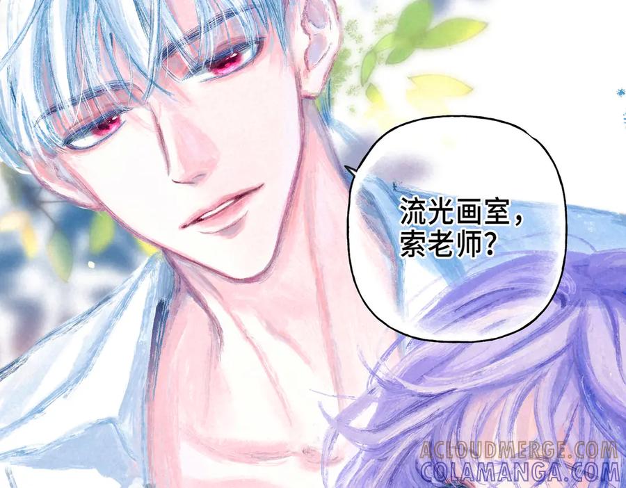 《尽夏之烟》第一回 爱神的心脏 第85页