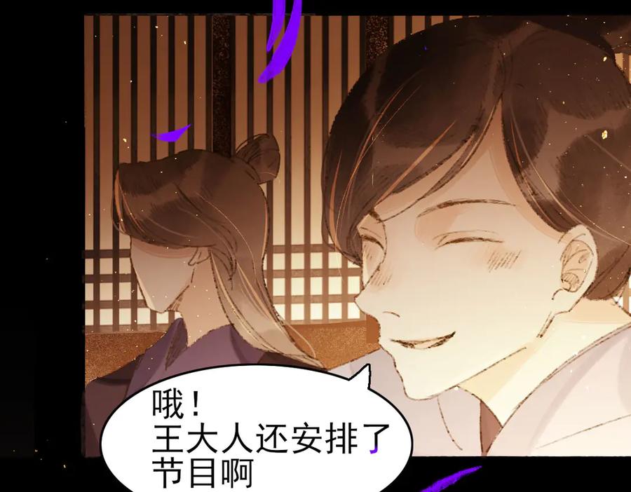 《寻梦魂》第2话 是敌是友？ 第63页