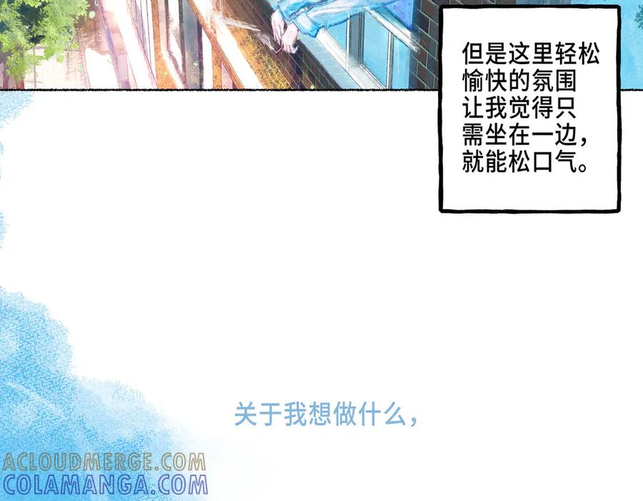 《尽夏之烟》第一回 爱神的心脏 第49页