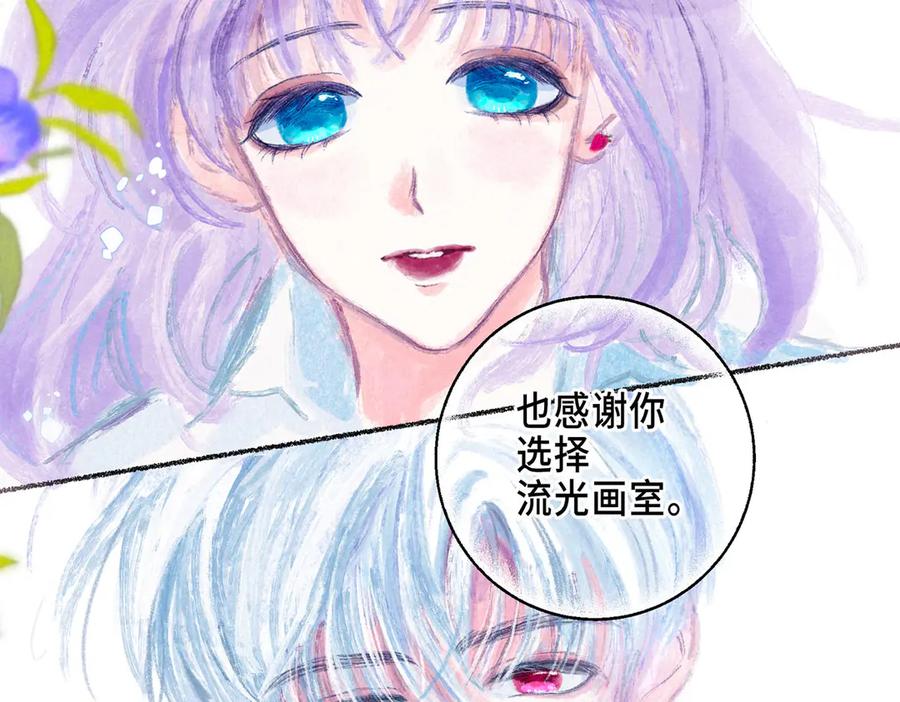 《尽夏之烟》第一回 爱神的心脏 第111页